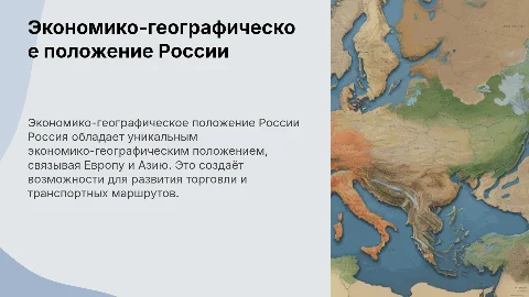 Экономико географическое положение России