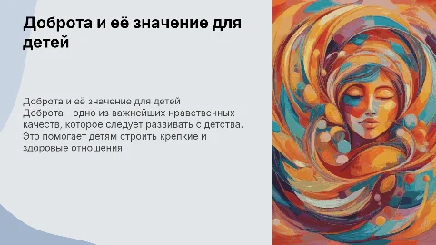Презентация по нравственным качествам для детей