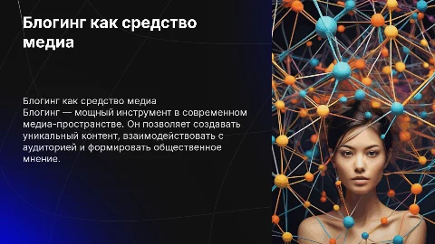 блогинг - медиа
