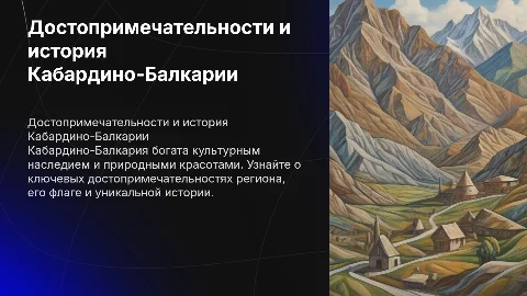 Достопримечательности кабардино Балкарии флаг и история