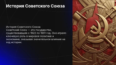 Советский союз