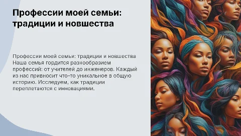 Профессии моей семьи