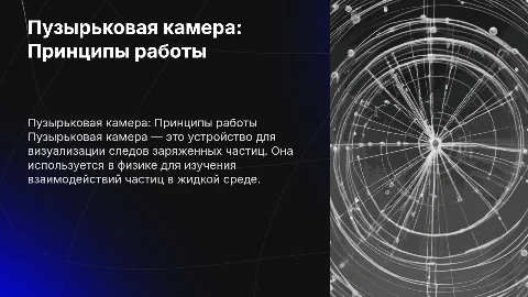 Пузырьковая камера