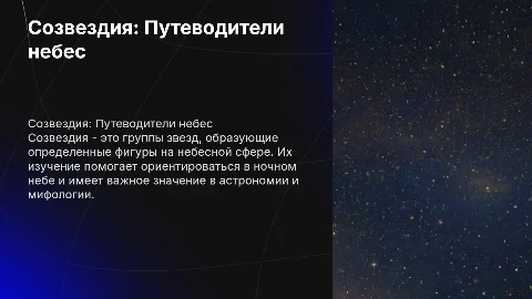 Созвездие