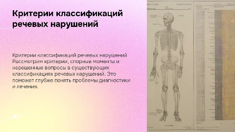 Критерии и спорные вопросы классификаций речевых нарушений