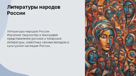 Выбор литературы России: Пушкин, Достоевский, Тукай, Карим