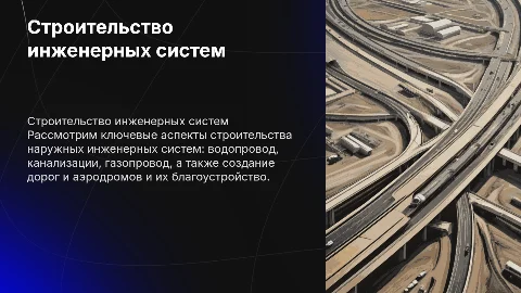 Строительство наружних инженерных систем: водопровод, канализация