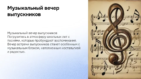 Музыкальный блок на вечере встречи выпускников