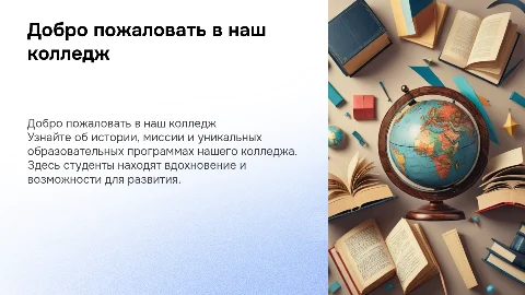 рассказ о колледже