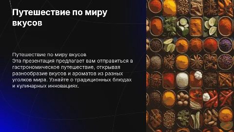 Слайд шоу с едой