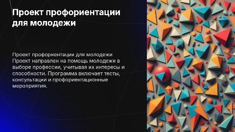 Проект профориентации