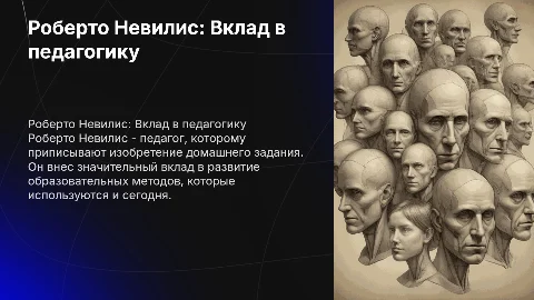Роберто Невилис. биография и вклад в педагогику