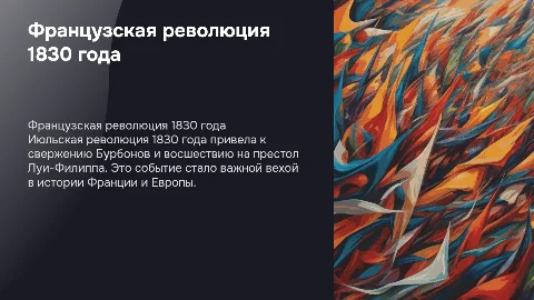 Французская революция 1830 года