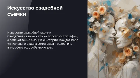 Свадебная съемка