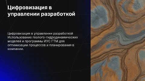 Цифровизация в компании для управления разработкой