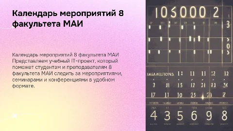 Презентация учебного IT-проекта "Календарь мероприятий"