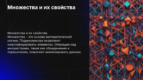 МНОЖЕСТВО, ПОДМНОЖЕСТВО, ОПЕРАЦИИ НАД МНОЖЕСТВАМИ