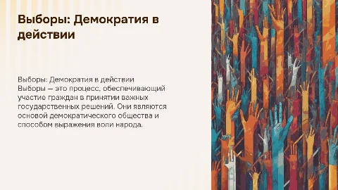 выборы