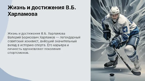 Валерий Борисович Харламов биография