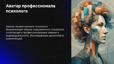 аватар профессионала психолог
