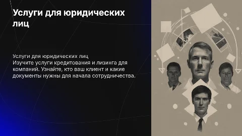 Кредитование и лизинг для юридических лиц: услуги и документы
