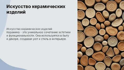 Керамические товары
