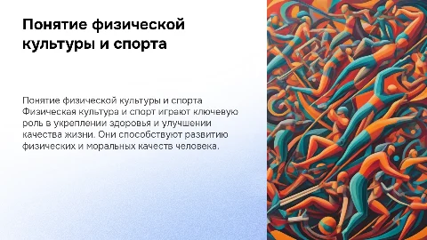 Понятие «физическая культура и спорт»