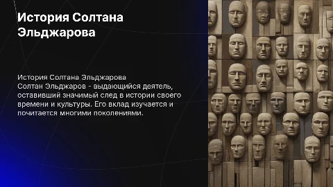 Солтан Эльджаров