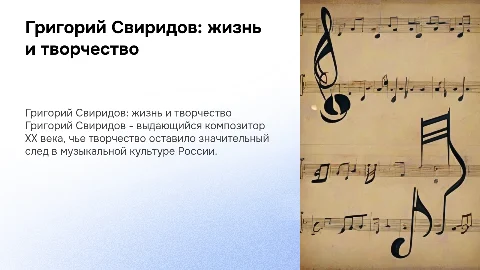 биография и творчество Григория Свиридова