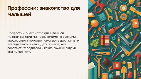 Презентация для детей о профессиях взрослых в детском саду