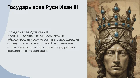 государь всея руси иван 3