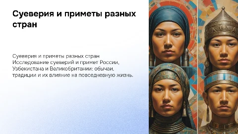 суеверия и приметы россии, узбекистана и великобритании