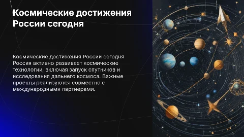Космические разработки России сегодня