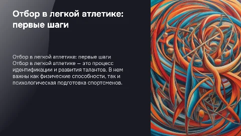отбор в легкой атлетике