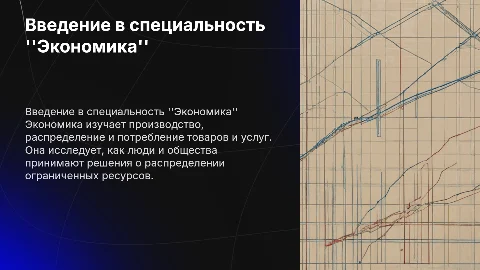 Специальность "Экономика": содержание и карьерные перспективы