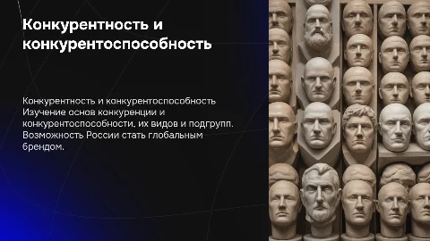 Конкурентность и конкурентоспособность: ключевые аспекты