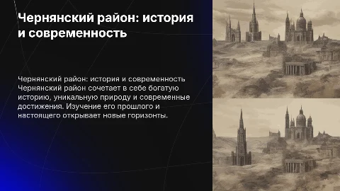 Чернянский район: история, природа и современность