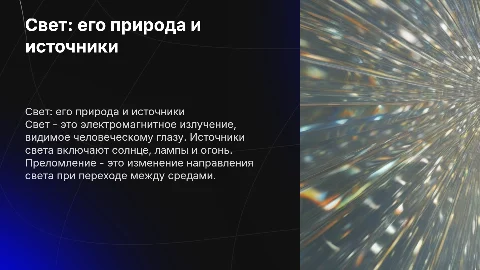 Что такое свет и его источники: преломление и опыт