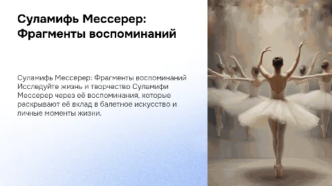 книга: Суламифь Мессерер Суламифь Фрагменты воспоминаний
