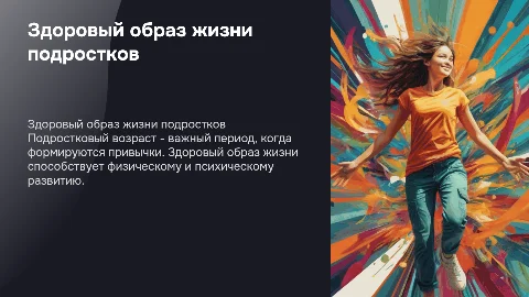 Здоровый образ жизни в подростковом возрасте