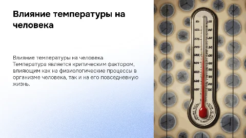 Презентация по биологии: абиотические и биотические факторы