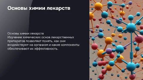Химия лекарст 9 класс
