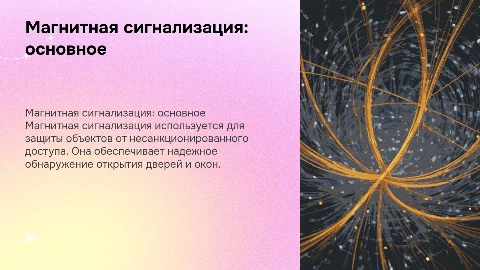 Магнитная Сигнализация