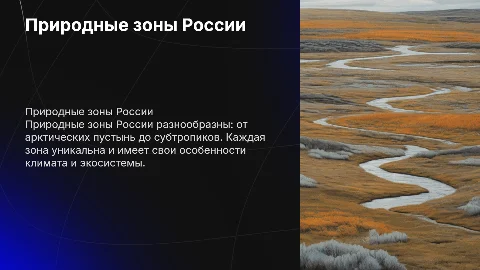 природные зоны россии