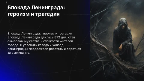 блокада Ленинграда