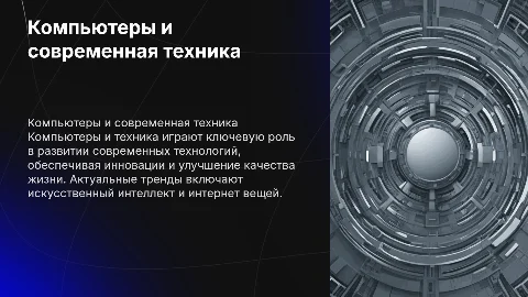компьютеры и техника