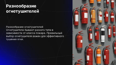 виды огнетушителей