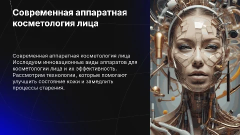 Современная аппаратная косметология лица: виды и эффективность