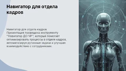 Навигатор ДО ЧР