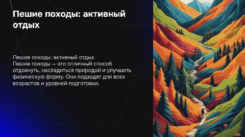 Пешие походы как форма активного отдыха